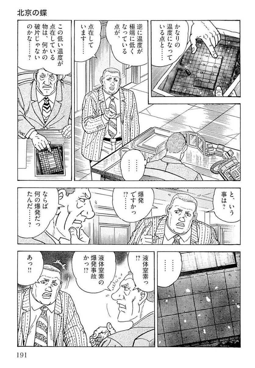 ゴルゴ13 - 第139話 - Page 192