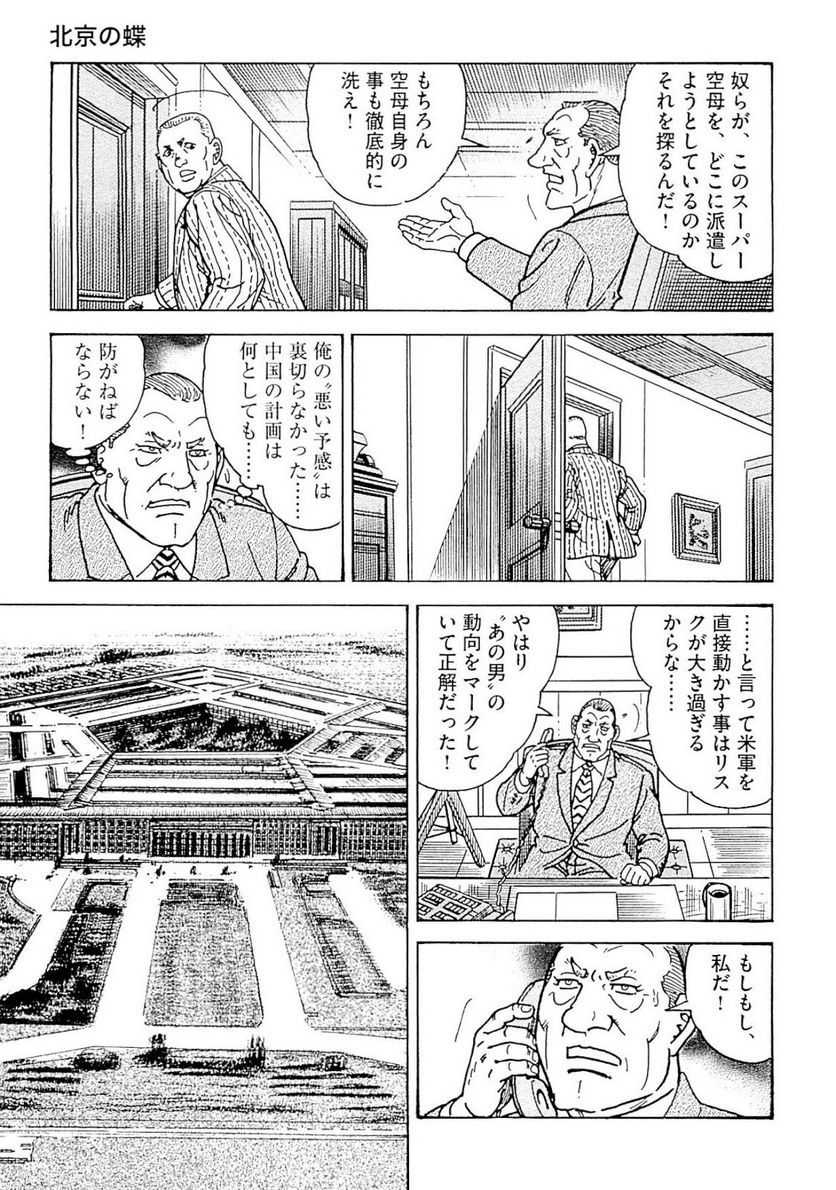 ゴルゴ13 - 第139話 - Page 196