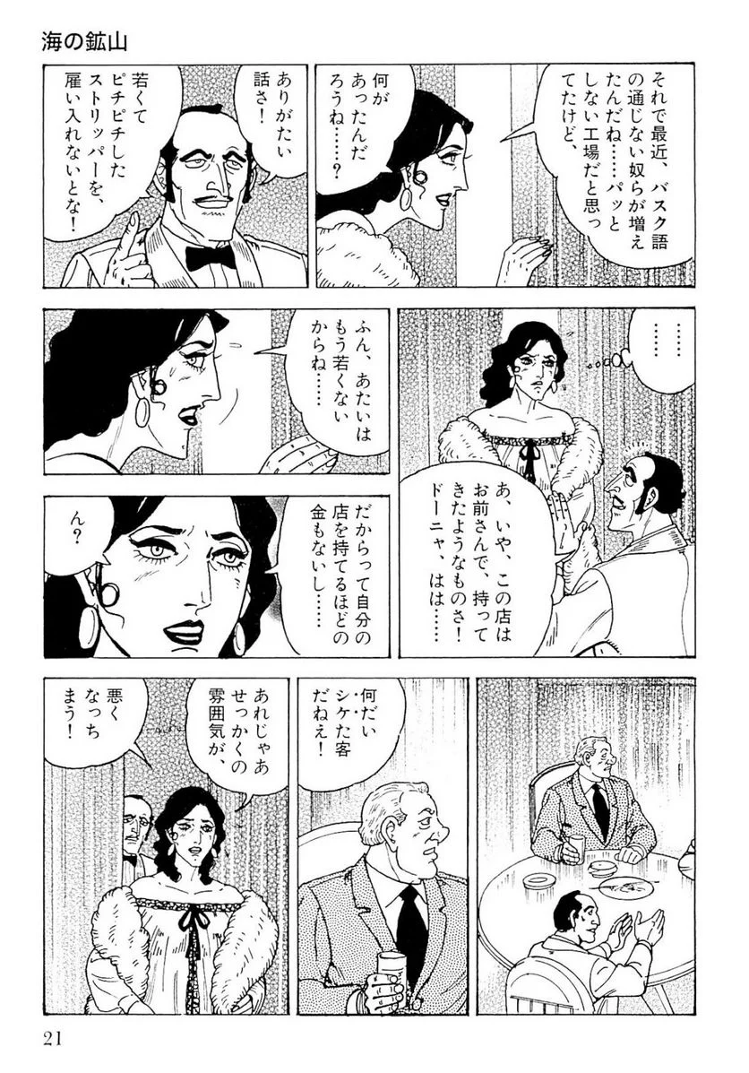 ゴルゴ13 - 第139話 - Page 22