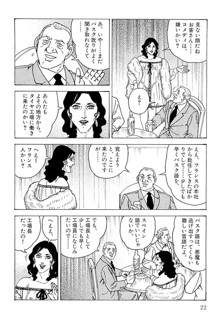 ゴルゴ13 - 第139話 - Page 23