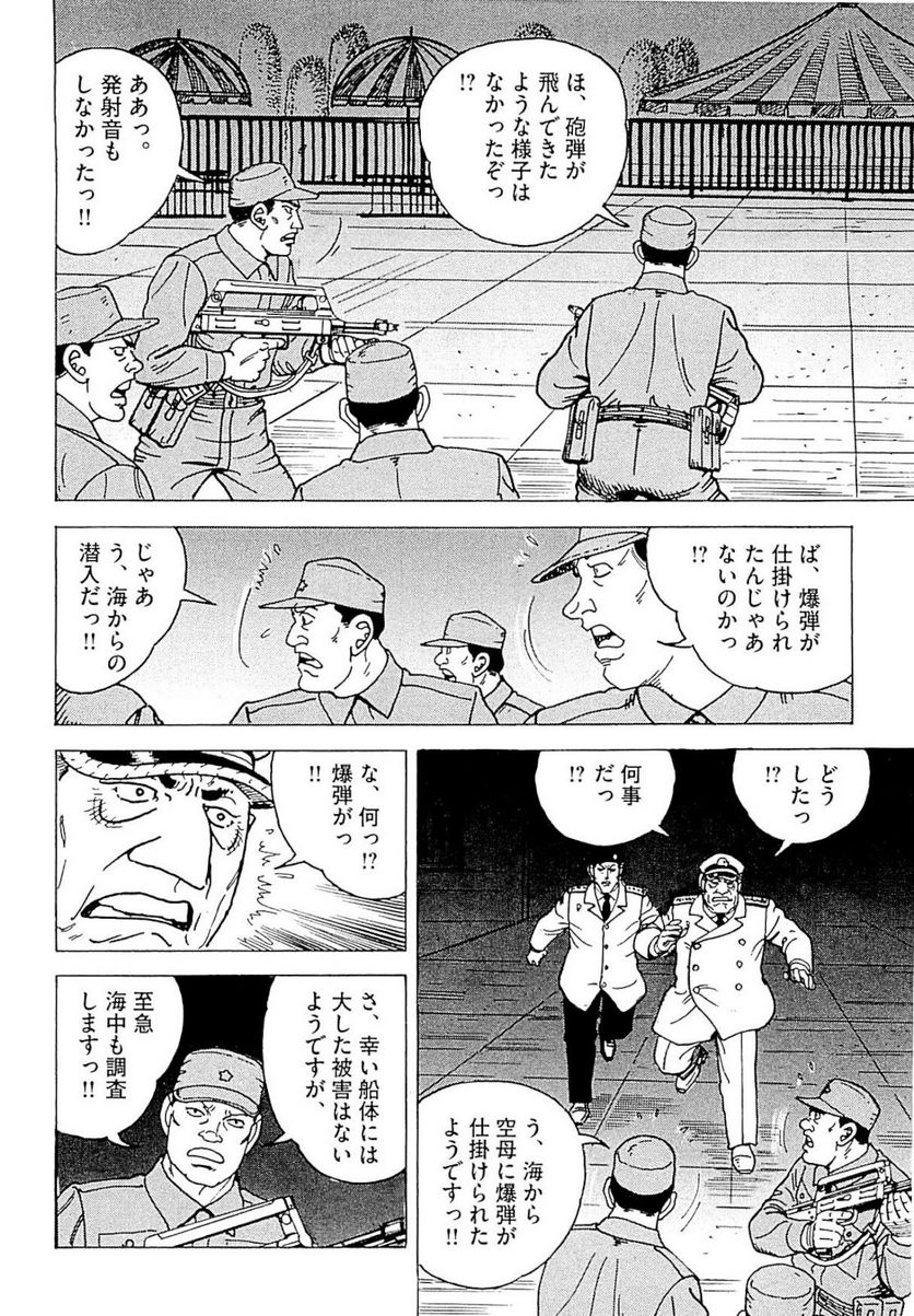 ゴルゴ13 - 第139話 - Page 221