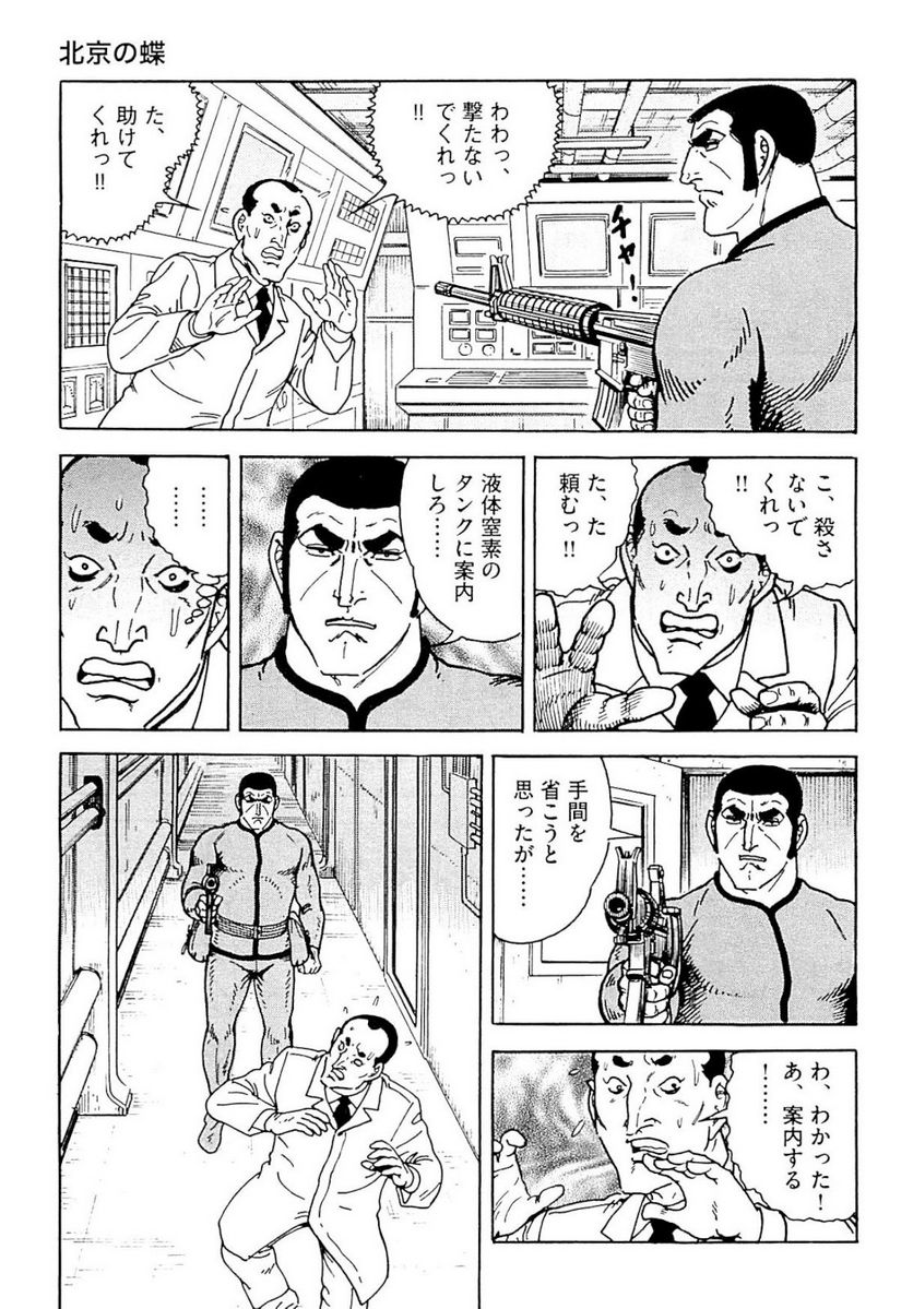 ゴルゴ13 - 第139話 - Page 232