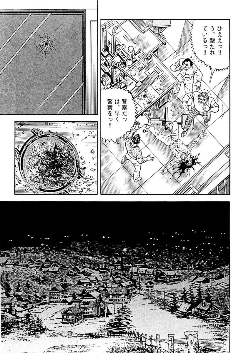 ゴルゴ13 - 第139話 - Page 260