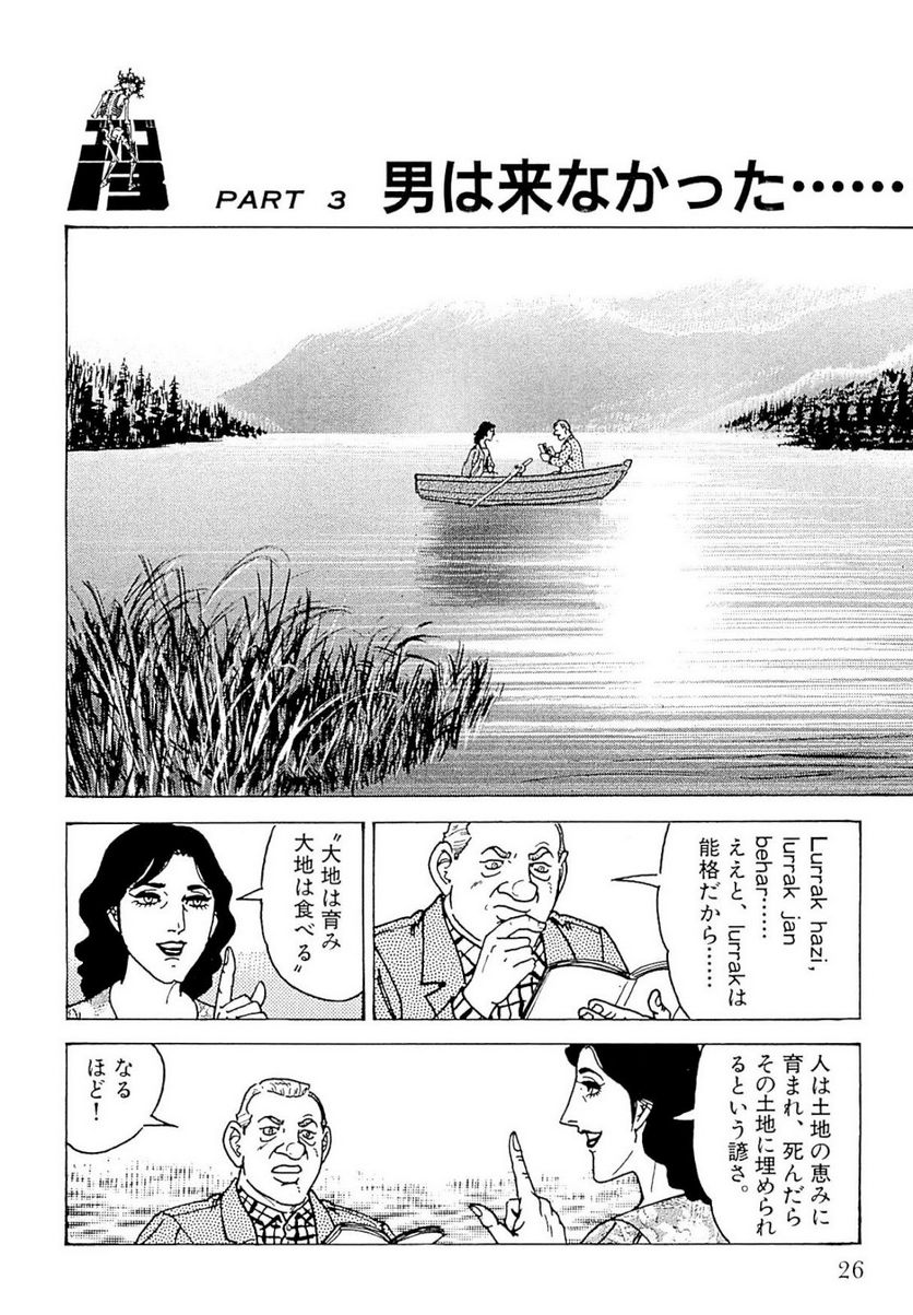 ゴルゴ13 - 第139話 - Page 27