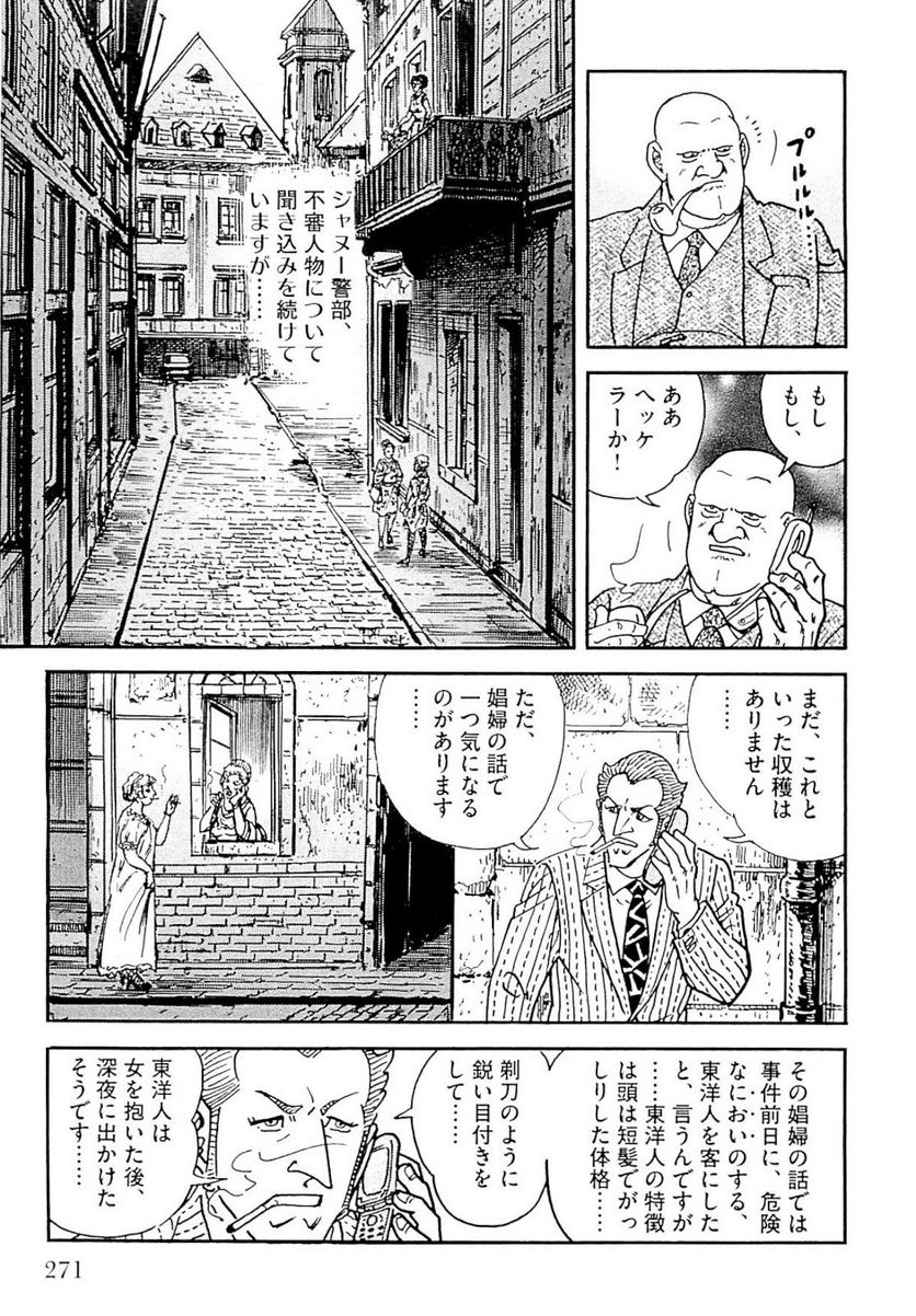 ゴルゴ13 - 第139話 - Page 272