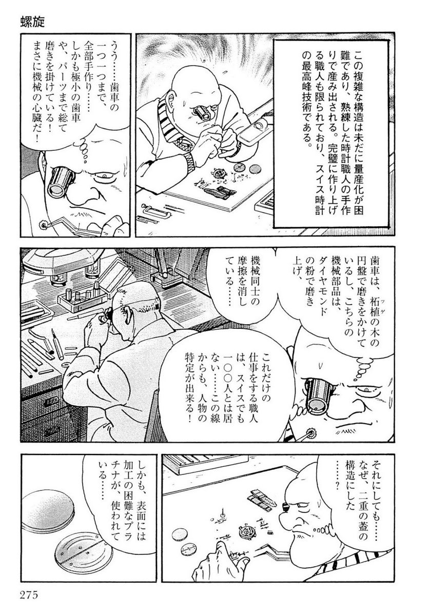 ゴルゴ13 - 第139話 - Page 276