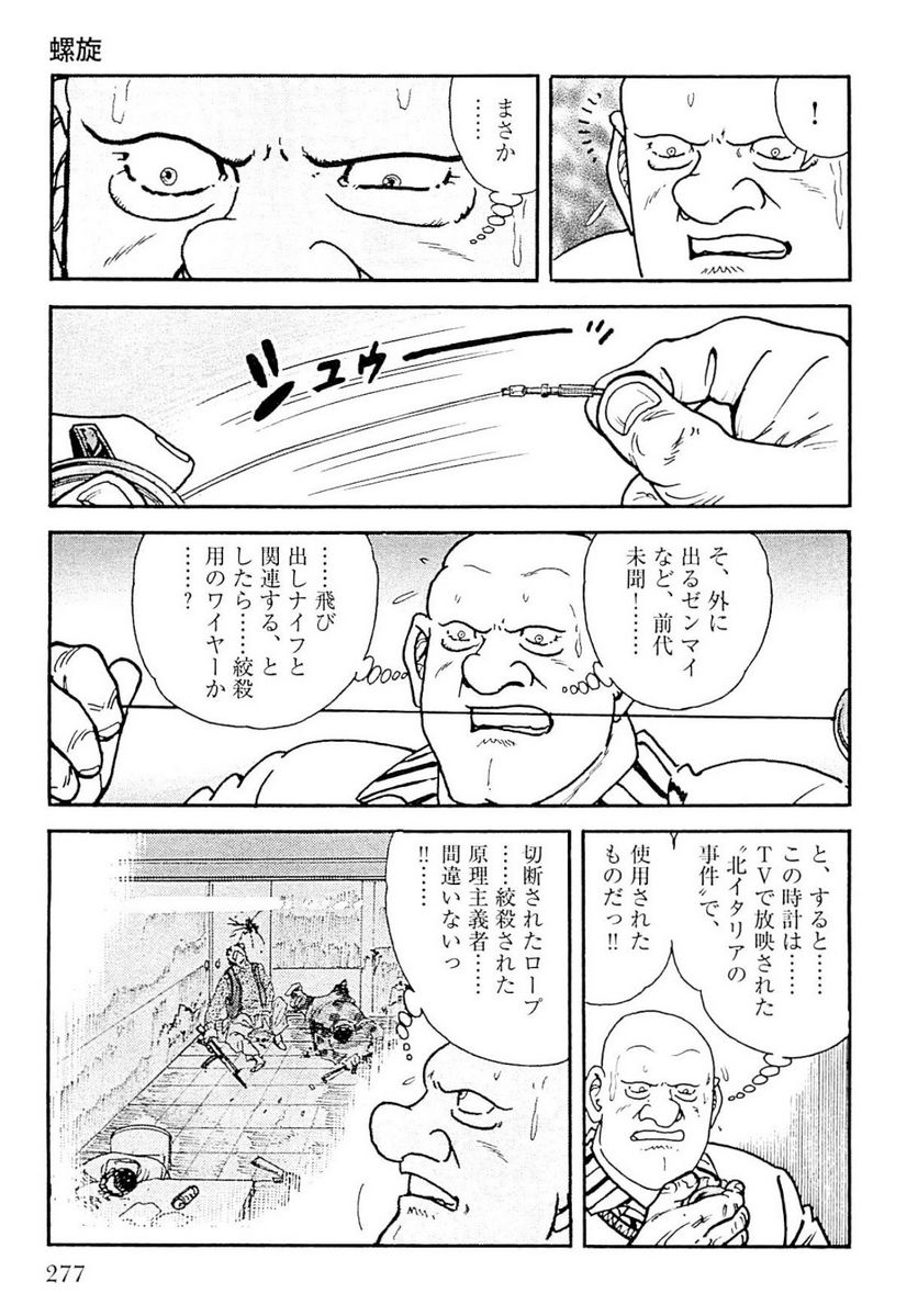 ゴルゴ13 - 第139話 - Page 278