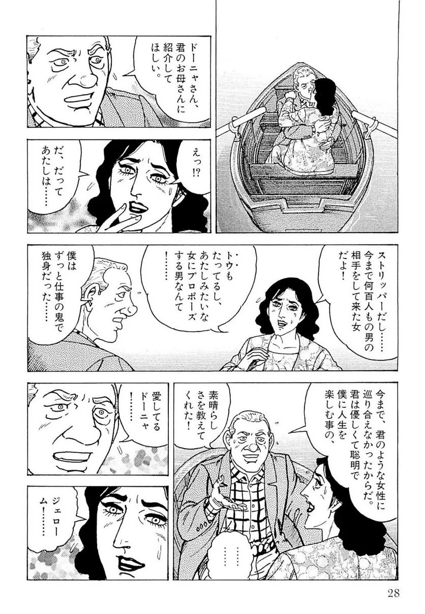 ゴルゴ13 - 第139話 - Page 29