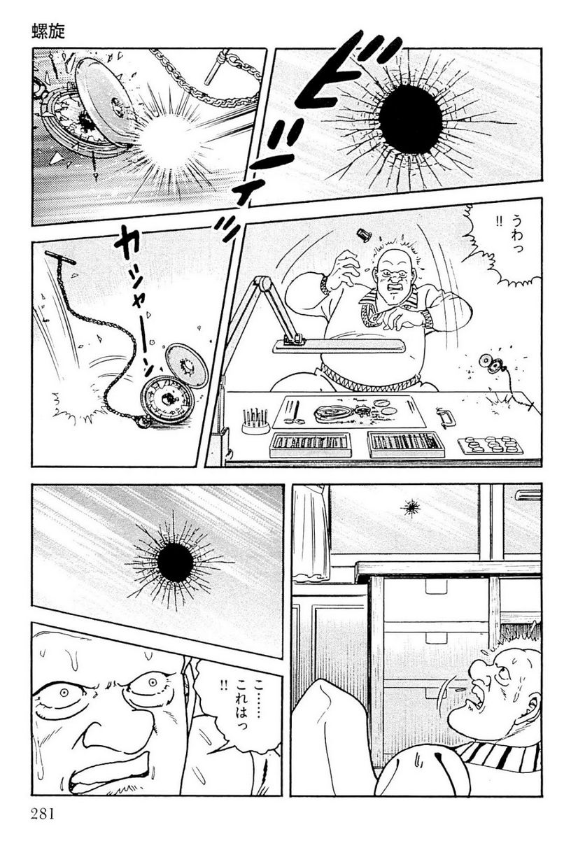 ゴルゴ13 - 第139話 - Page 282