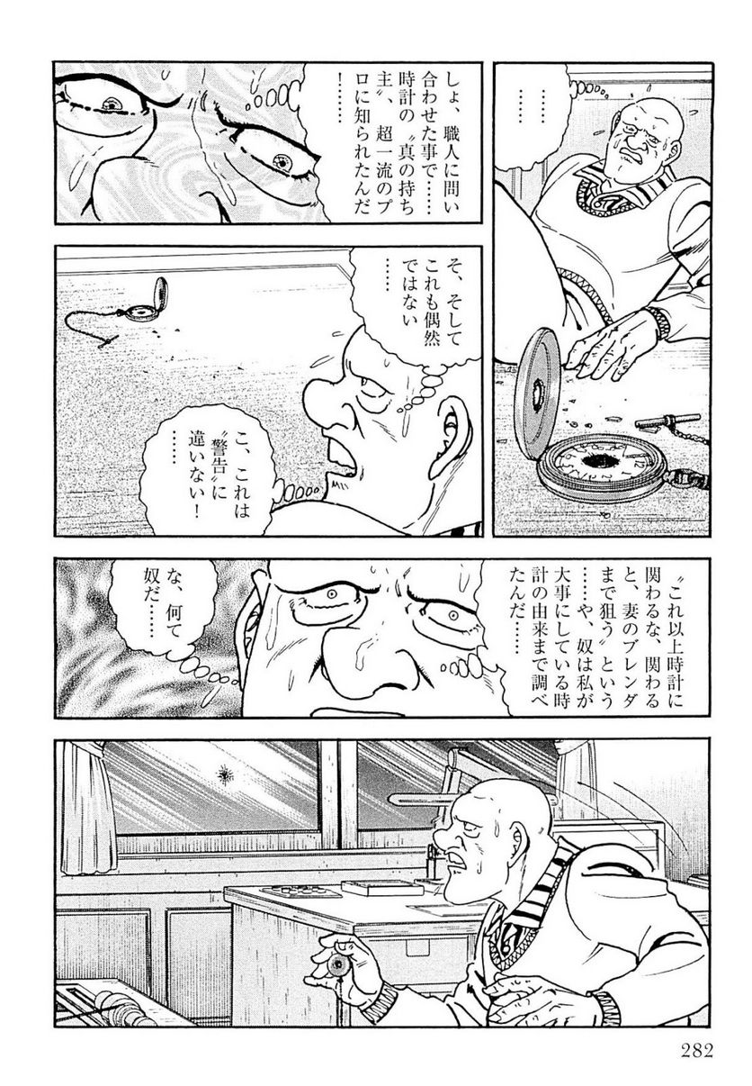 ゴルゴ13 - 第139話 - Page 283