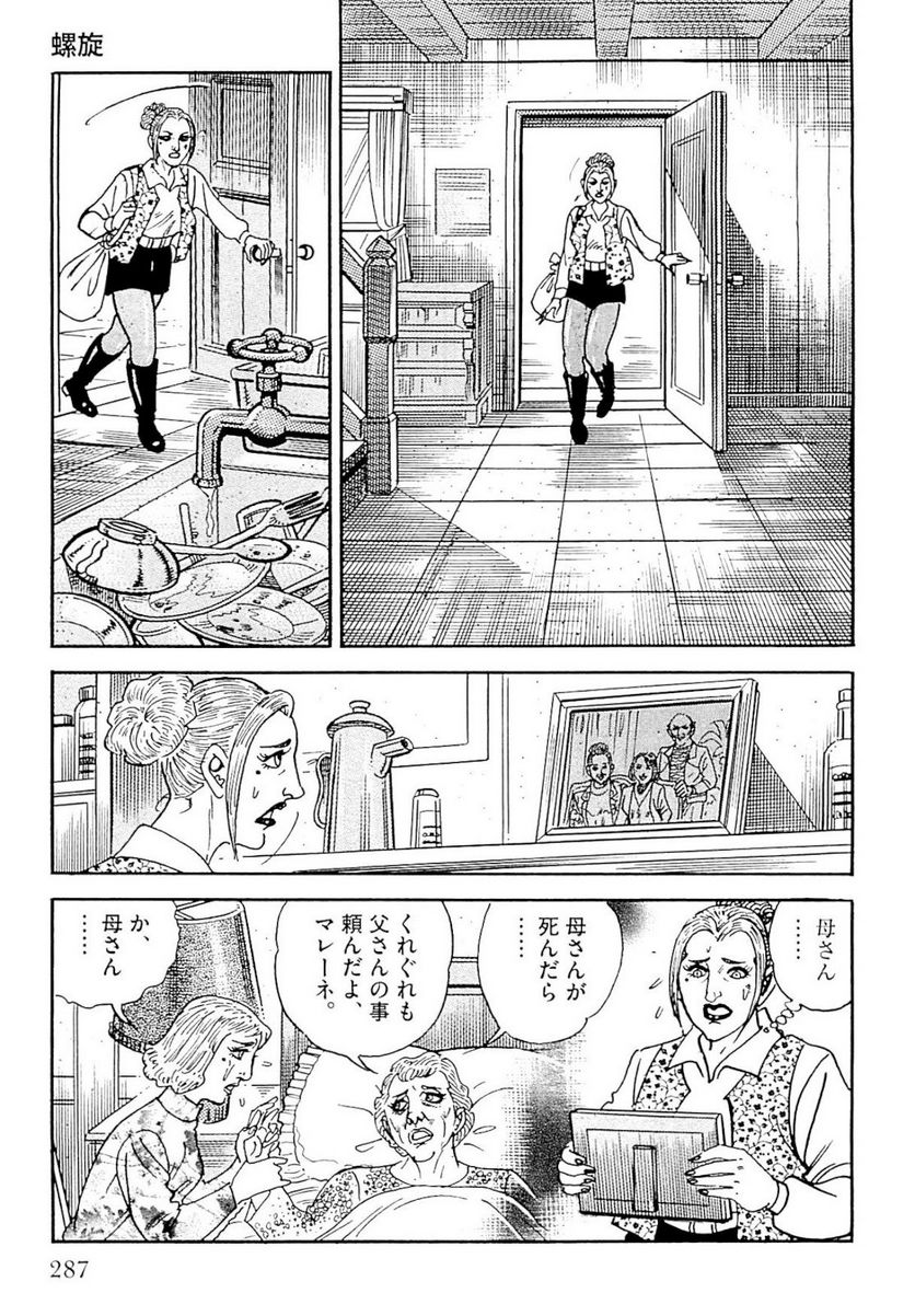 ゴルゴ13 - 第139話 - Page 288