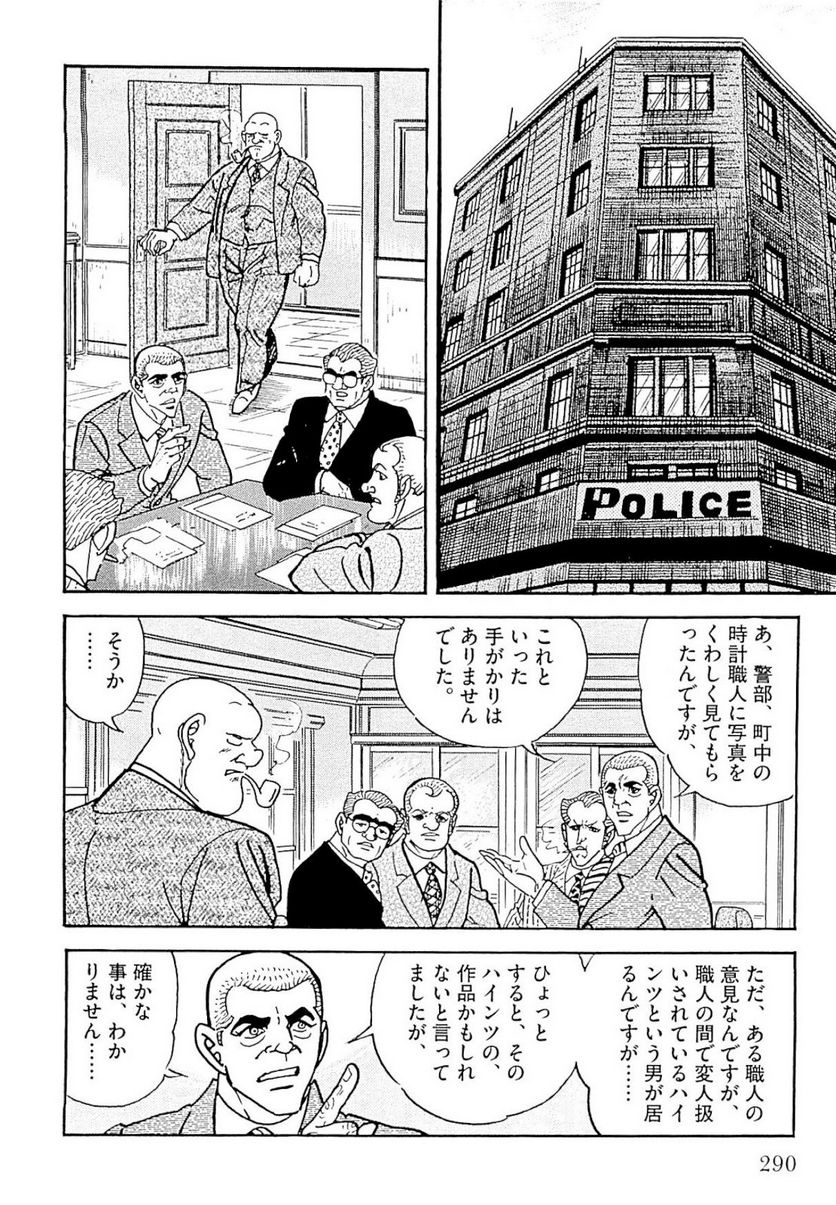 ゴルゴ13 - 第139話 - Page 291