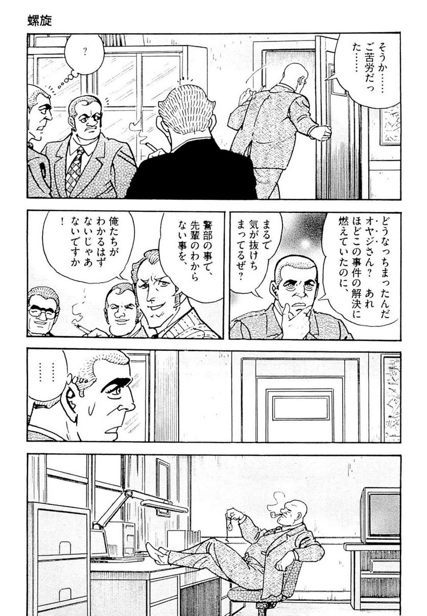 ゴルゴ13 - 第139話 - Page 292