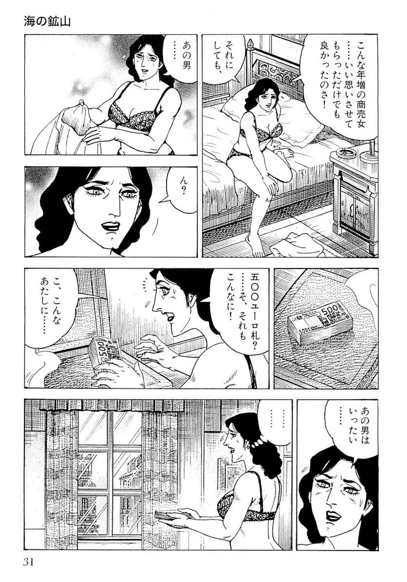 ゴルゴ13 - 第139話 - Page 32