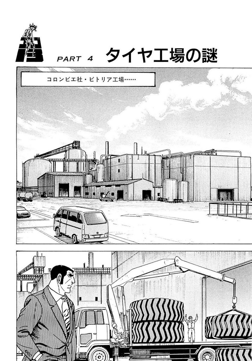 ゴルゴ13 - 第139話 - Page 33