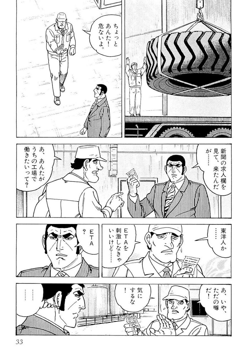 ゴルゴ13 - 第139話 - Page 34