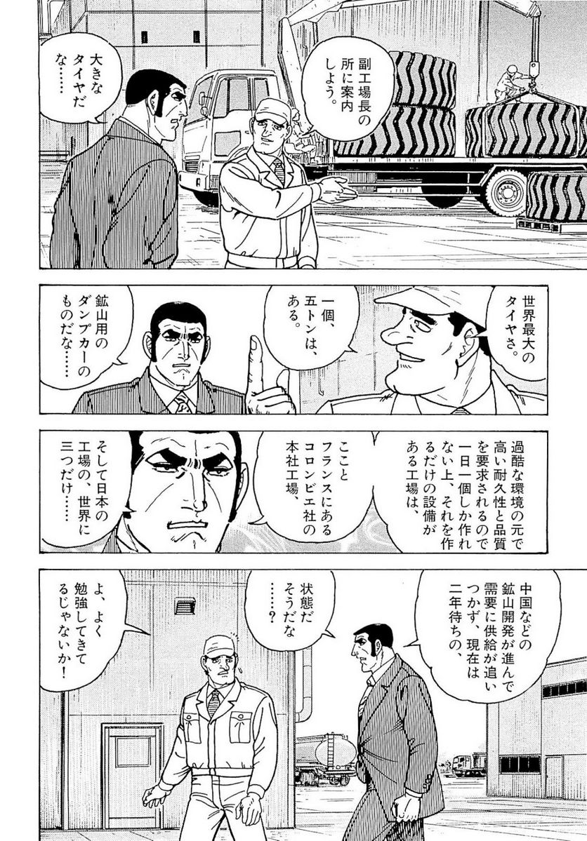 ゴルゴ13 - 第139話 - Page 35