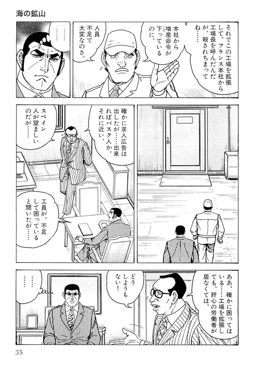 ゴルゴ13 - 第139話 - Page 36