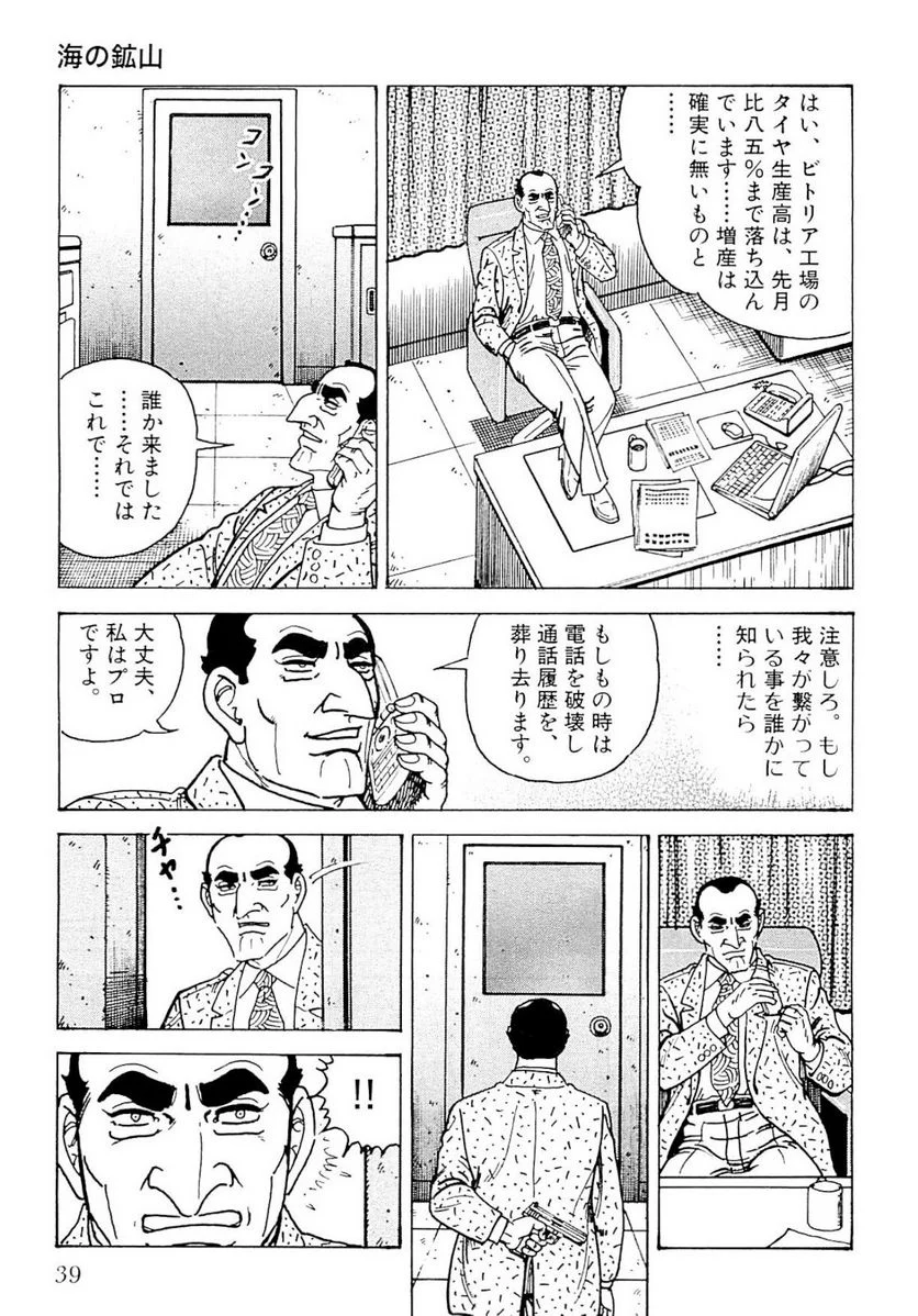 ゴルゴ13 - 第139話 - Page 40