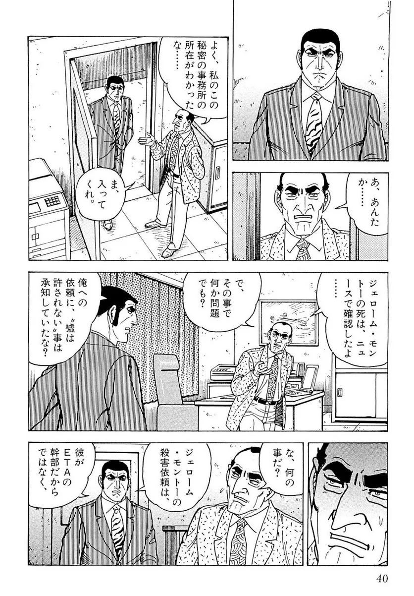 ゴルゴ13 - 第139話 - Page 41