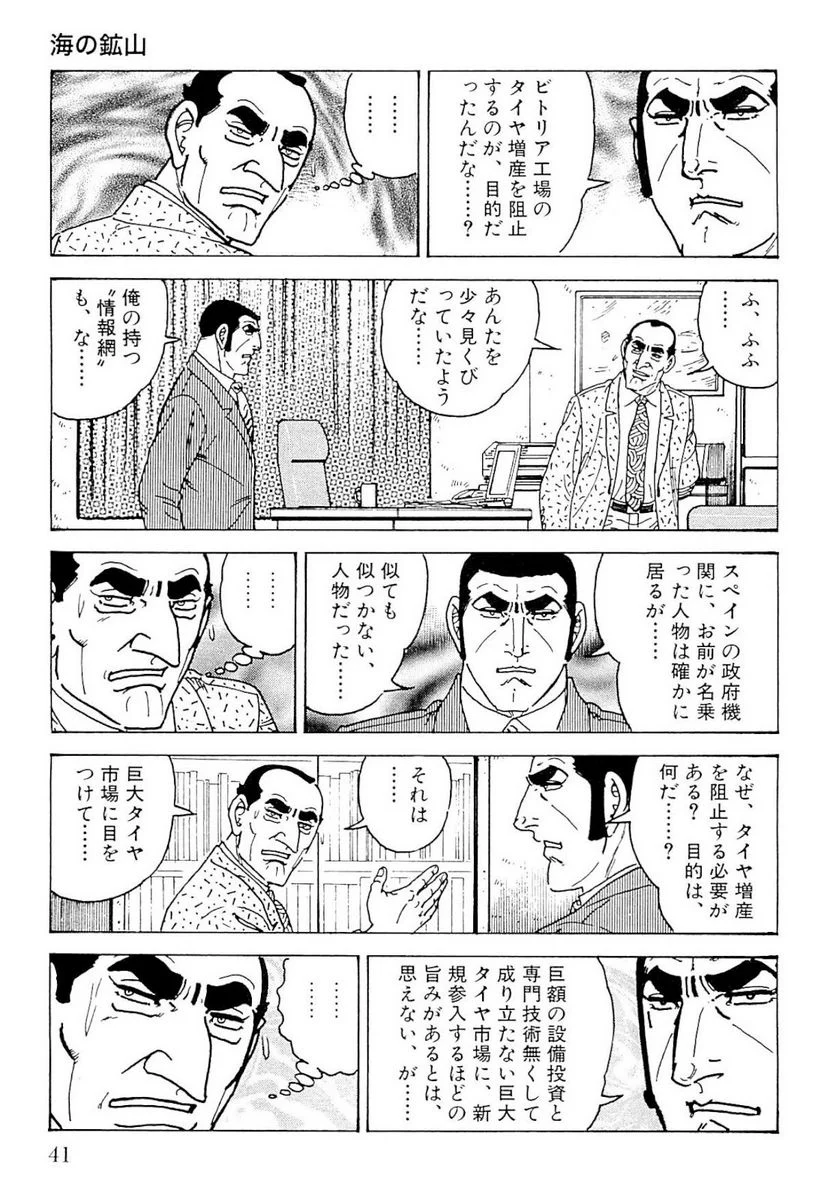 ゴルゴ13 - 第139話 - Page 42