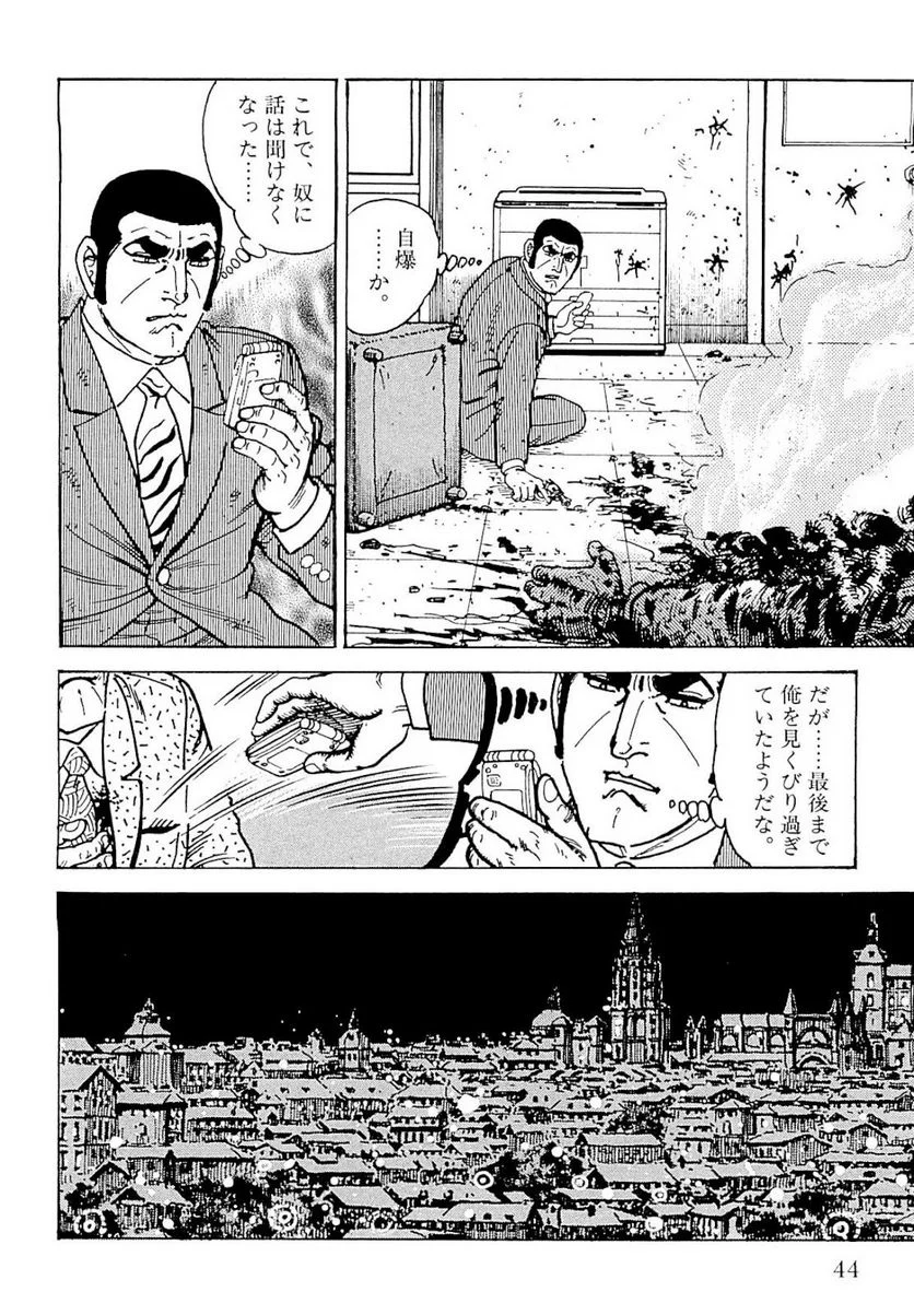 ゴルゴ13 - 第139話 - Page 45