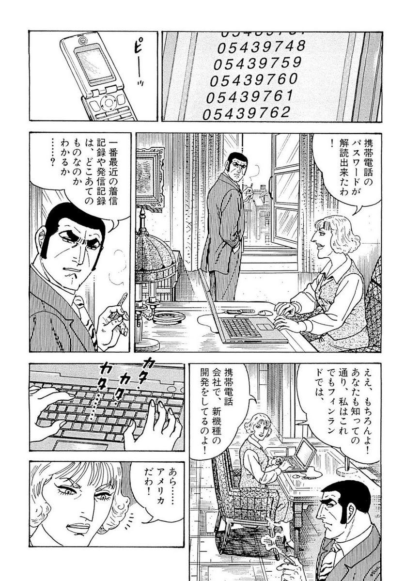 ゴルゴ13 - 第139話 - Page 47