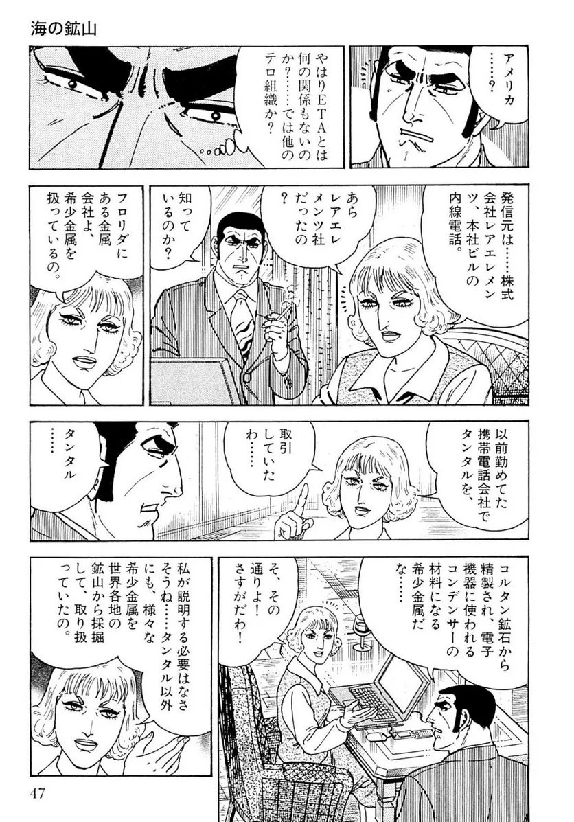 ゴルゴ13 - 第139話 - Page 48