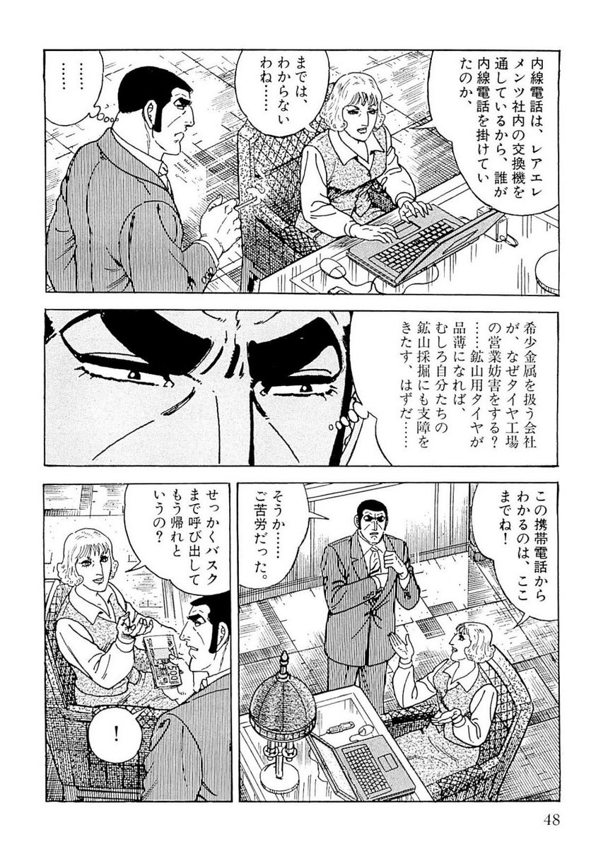 ゴルゴ13 - 第139話 - Page 49