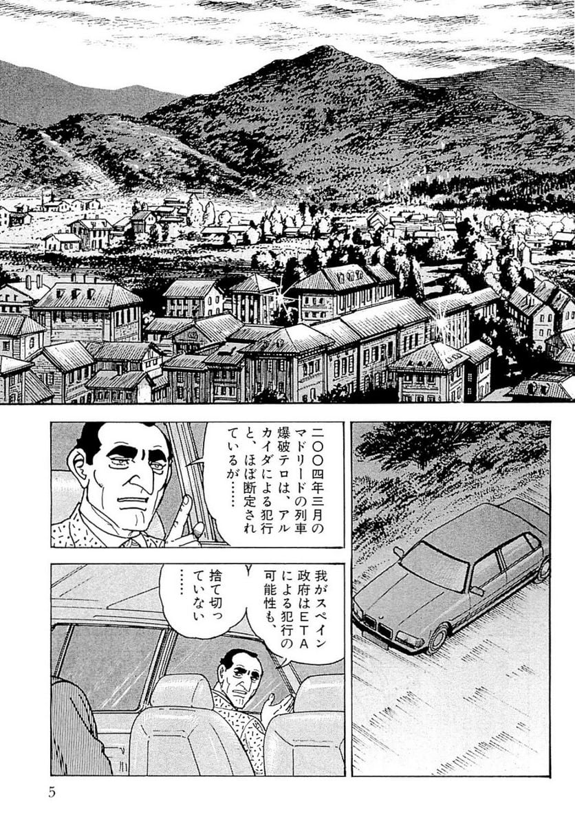 ゴルゴ13 - 第139話 - Page 6