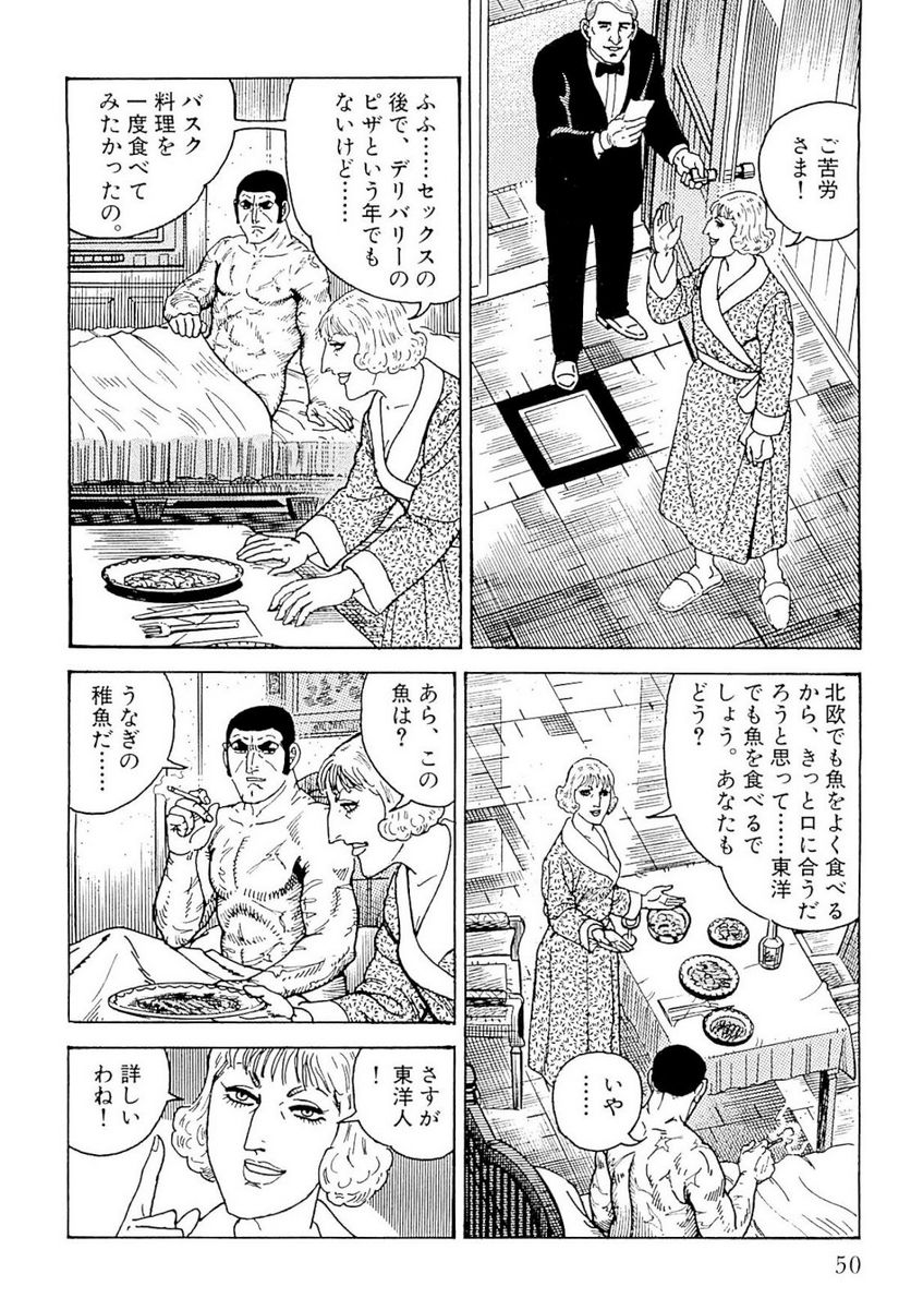 ゴルゴ13 - 第139話 - Page 51