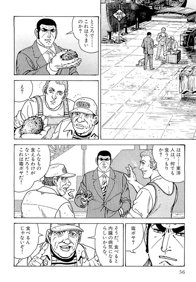 ゴルゴ13 - 第139話 - Page 57