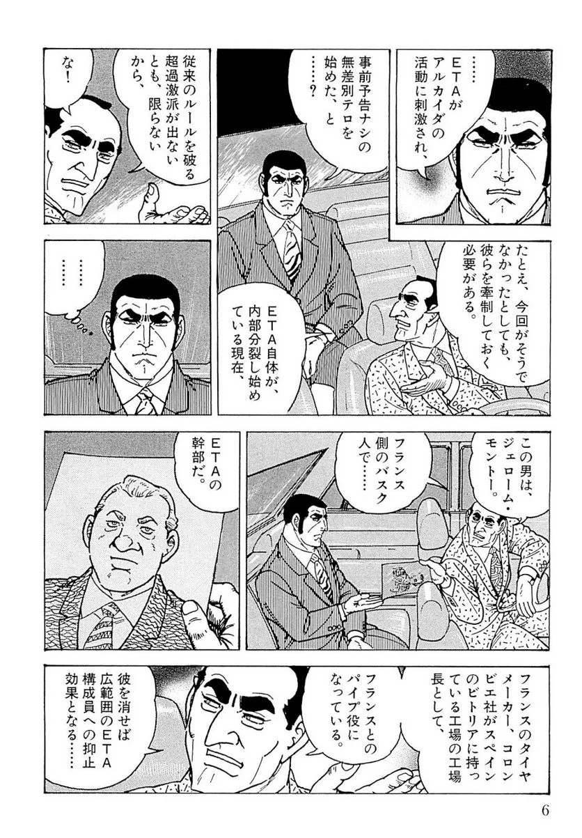 ゴルゴ13 - 第139話 - Page 7