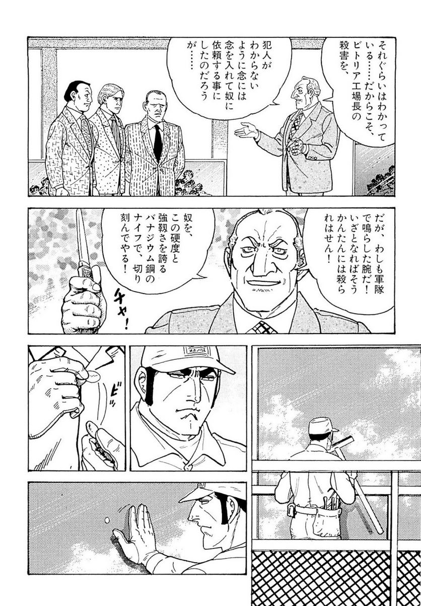 ゴルゴ13 - 第139話 - Page 61