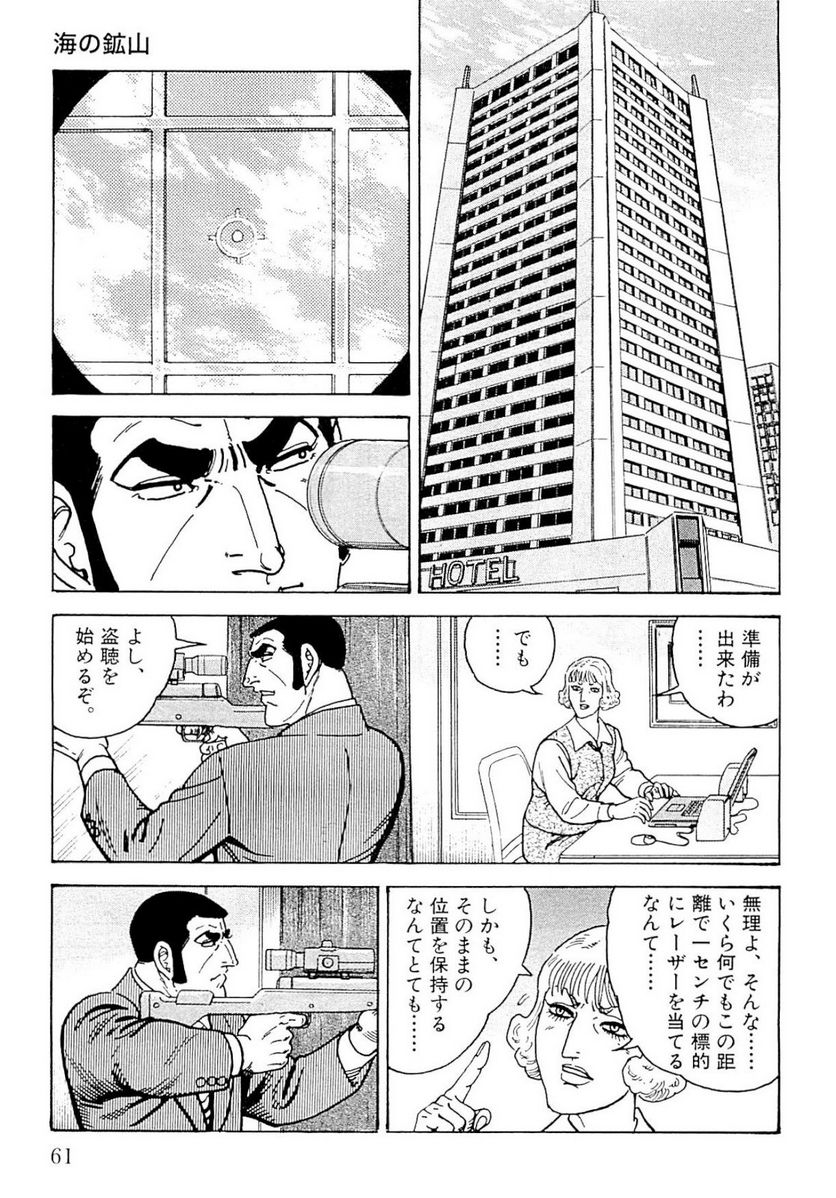 ゴルゴ13 - 第139話 - Page 62