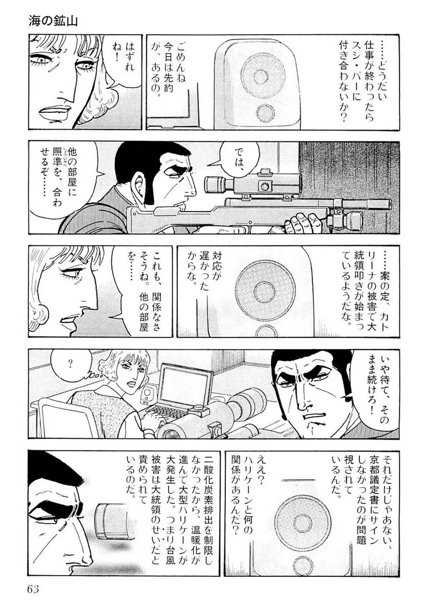 ゴルゴ13 - 第139話 - Page 64