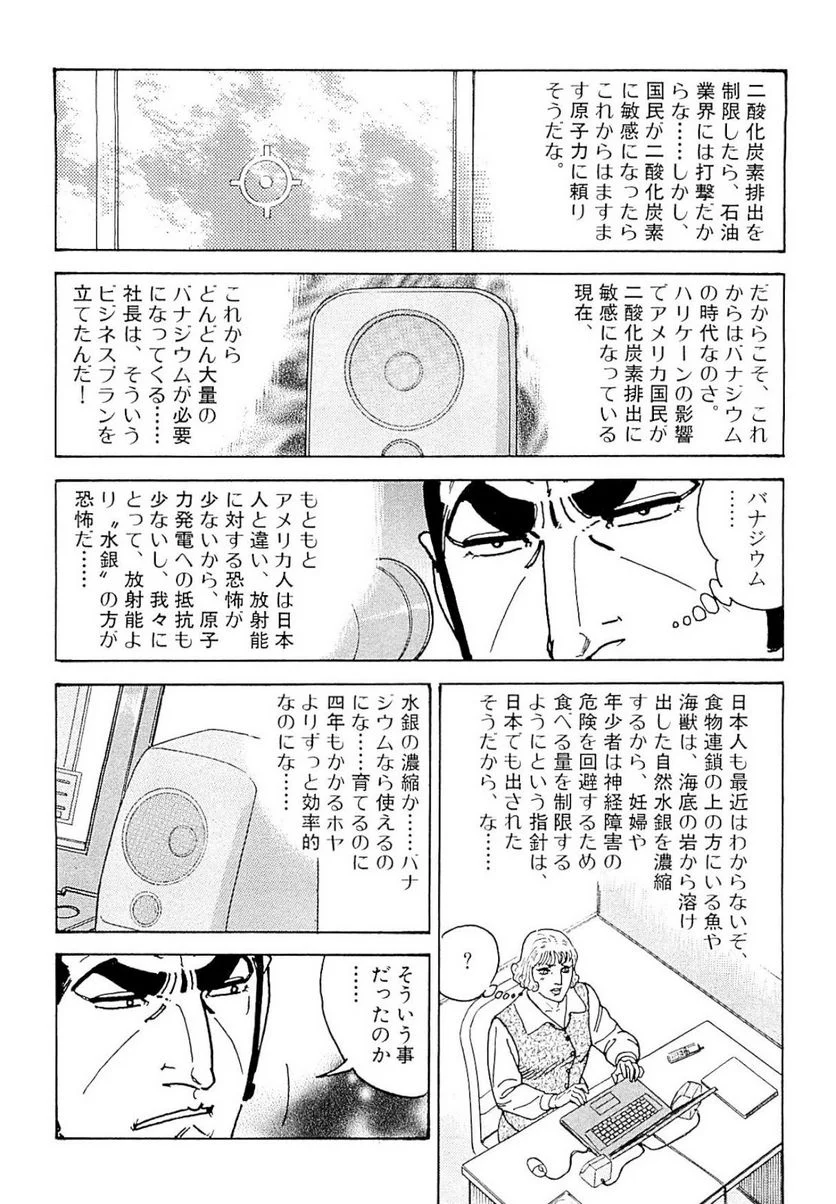 ゴルゴ13 - 第139話 - Page 65