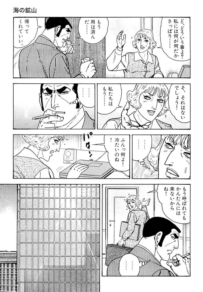 ゴルゴ13 - 第139話 - Page 66