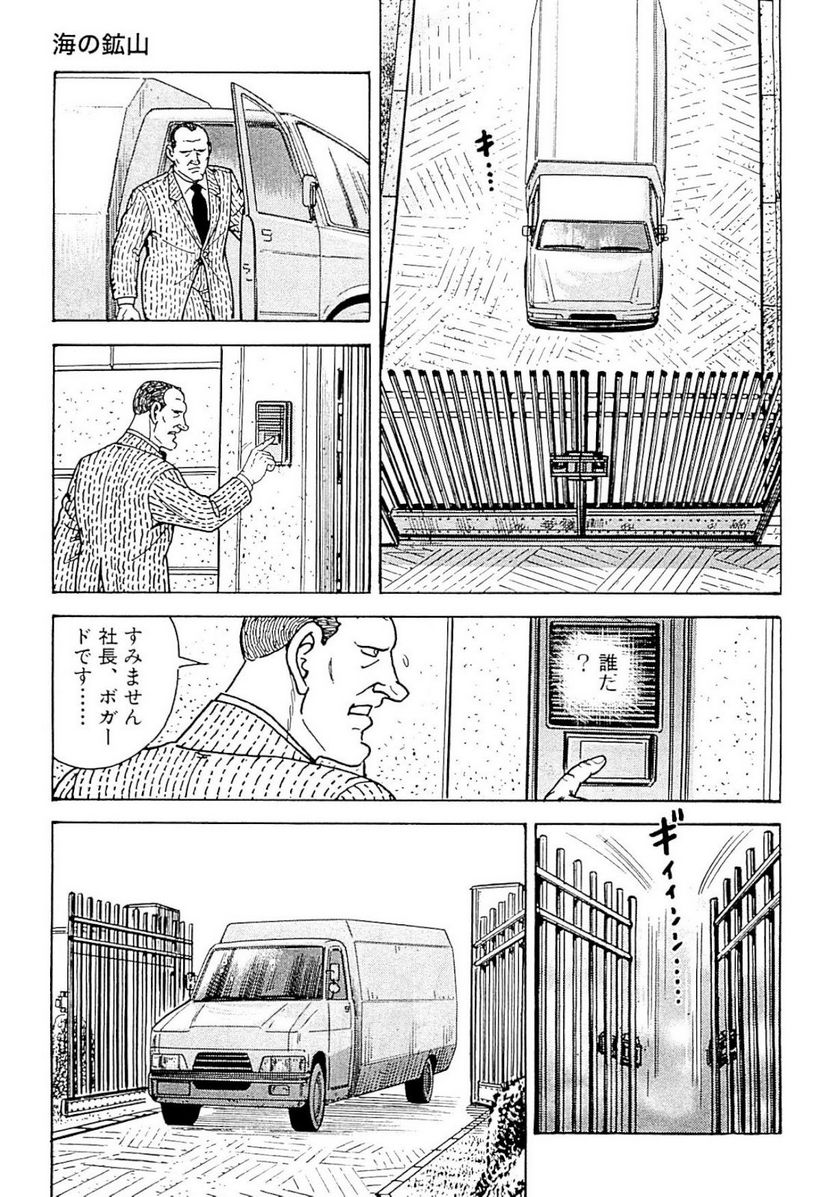 ゴルゴ13 - 第139話 - Page 68