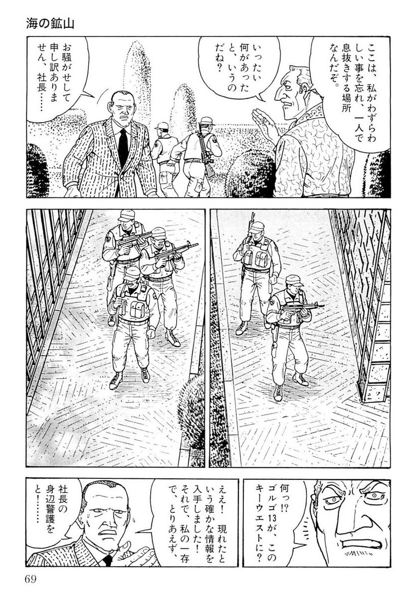 ゴルゴ13 - 第139話 - Page 70