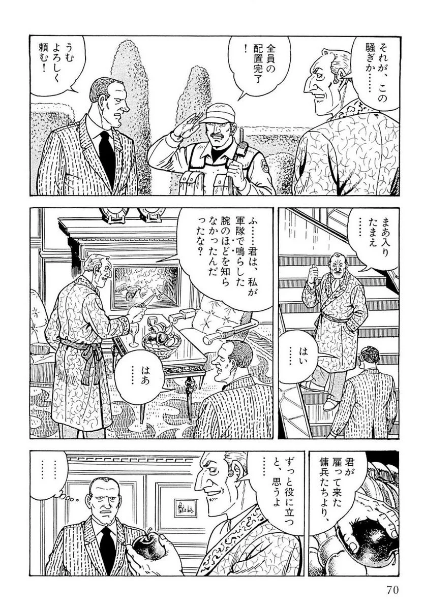 ゴルゴ13 - 第139話 - Page 71