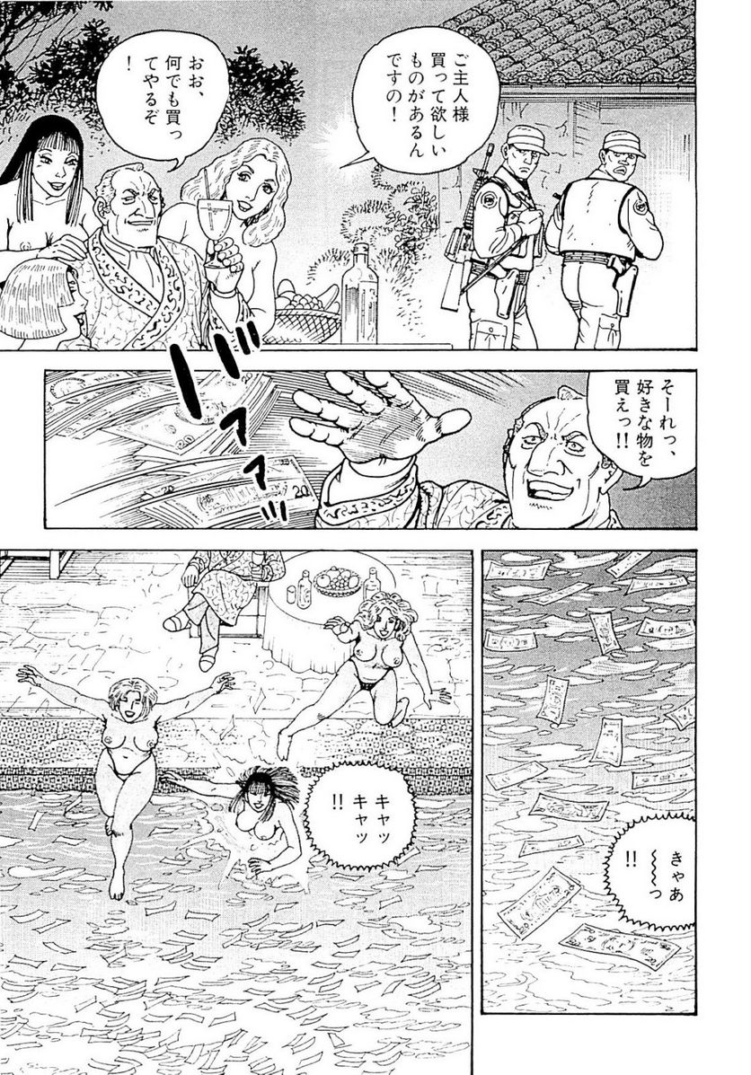 ゴルゴ13 - 第139話 - Page 74