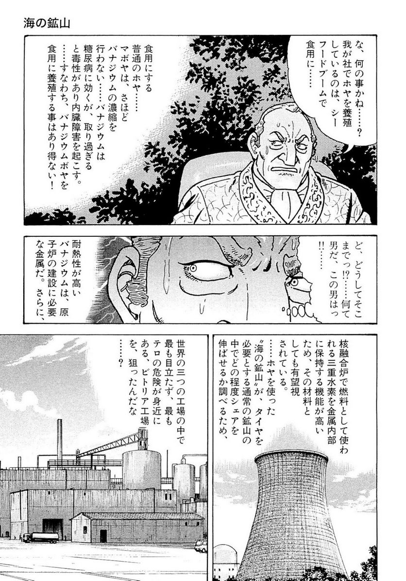 ゴルゴ13 - 第139話 - Page 76