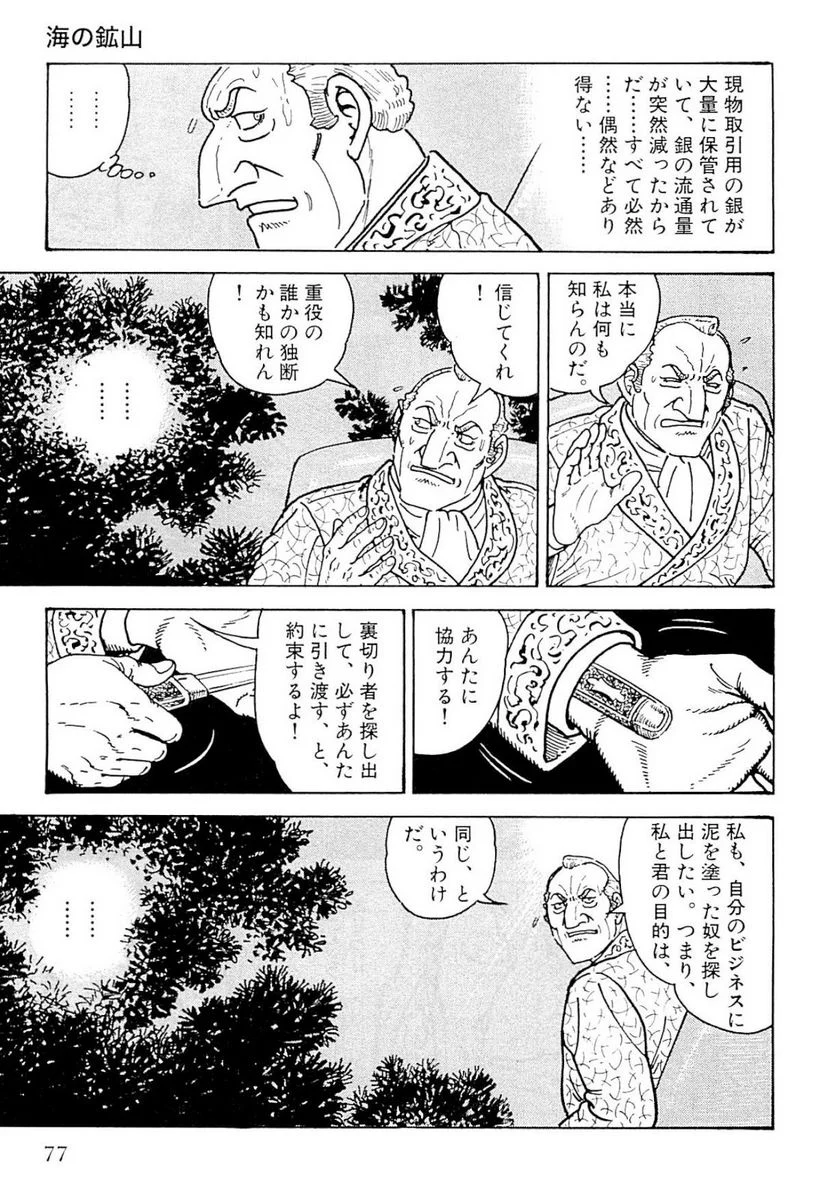 ゴルゴ13 - 第139話 - Page 78