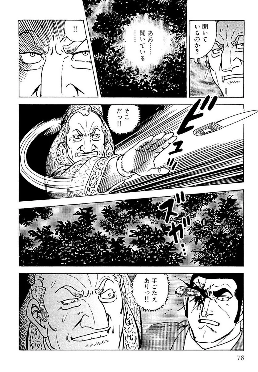 ゴルゴ13 - 第139話 - Page 79