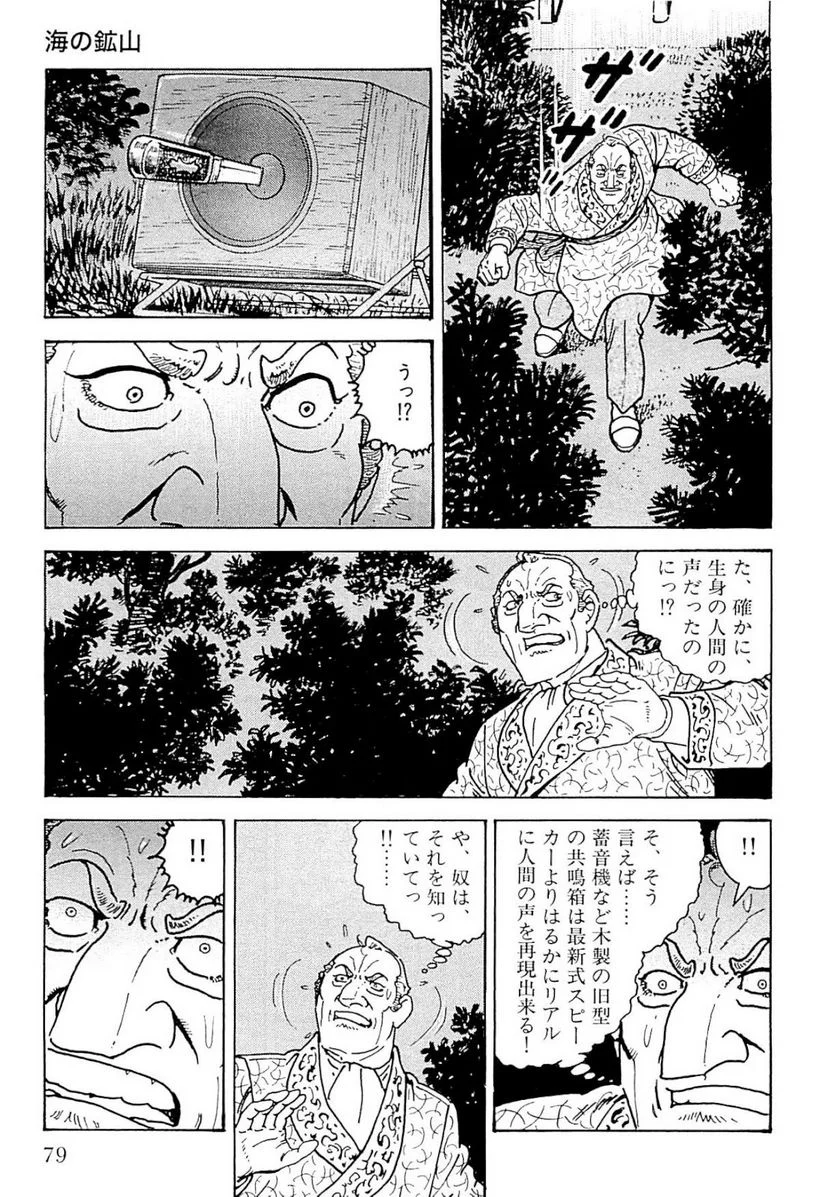 ゴルゴ13 - 第139話 - Page 80