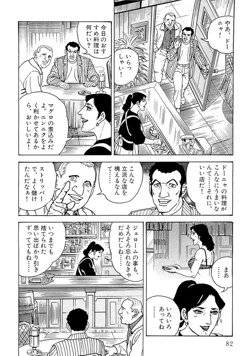 ゴルゴ13 - 第139話 - Page 83