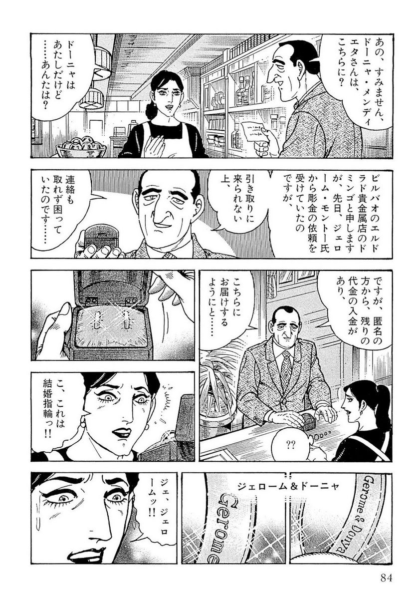 ゴルゴ13 - 第139話 - Page 85