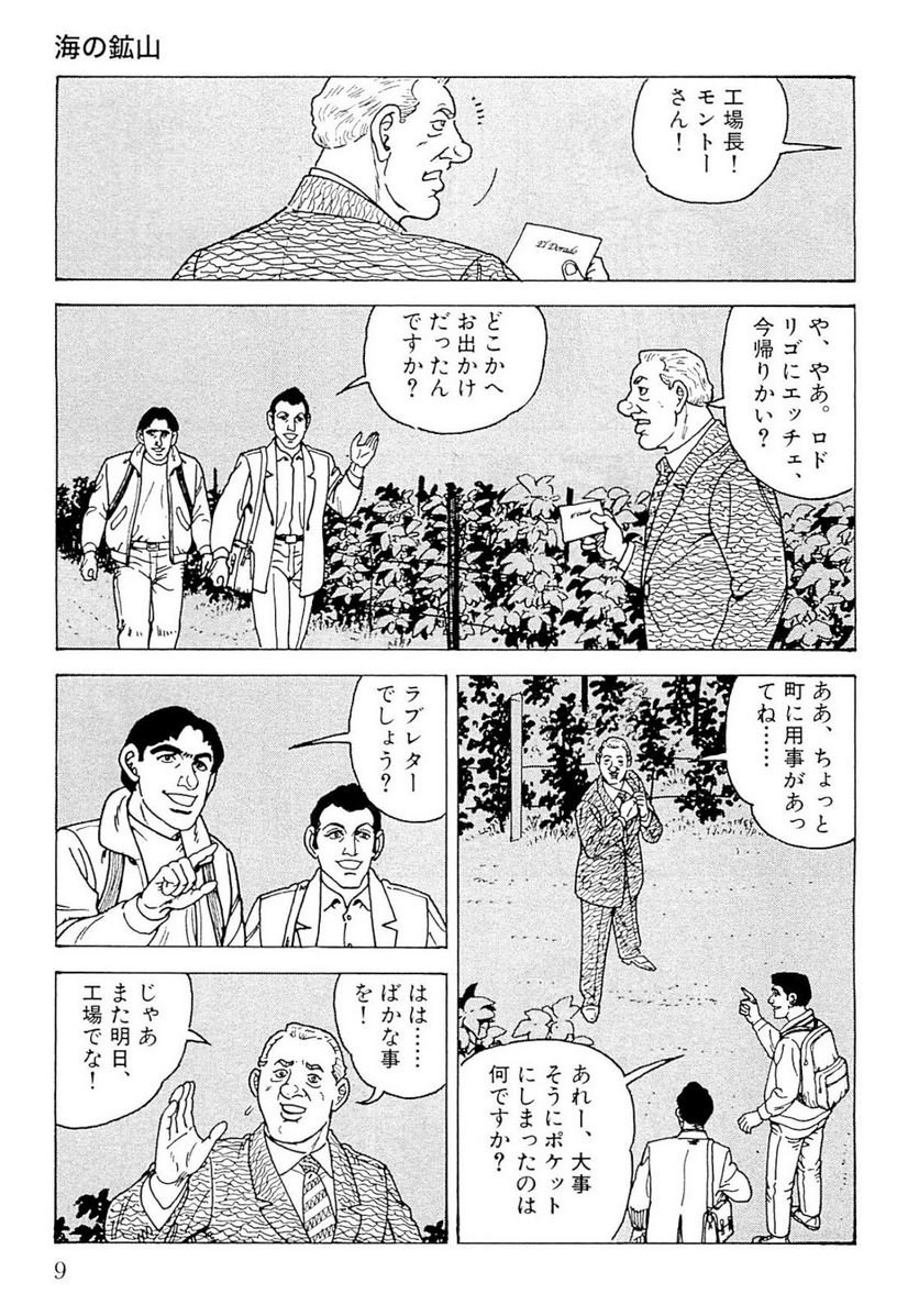 ゴルゴ13 - 第139話 - Page 10