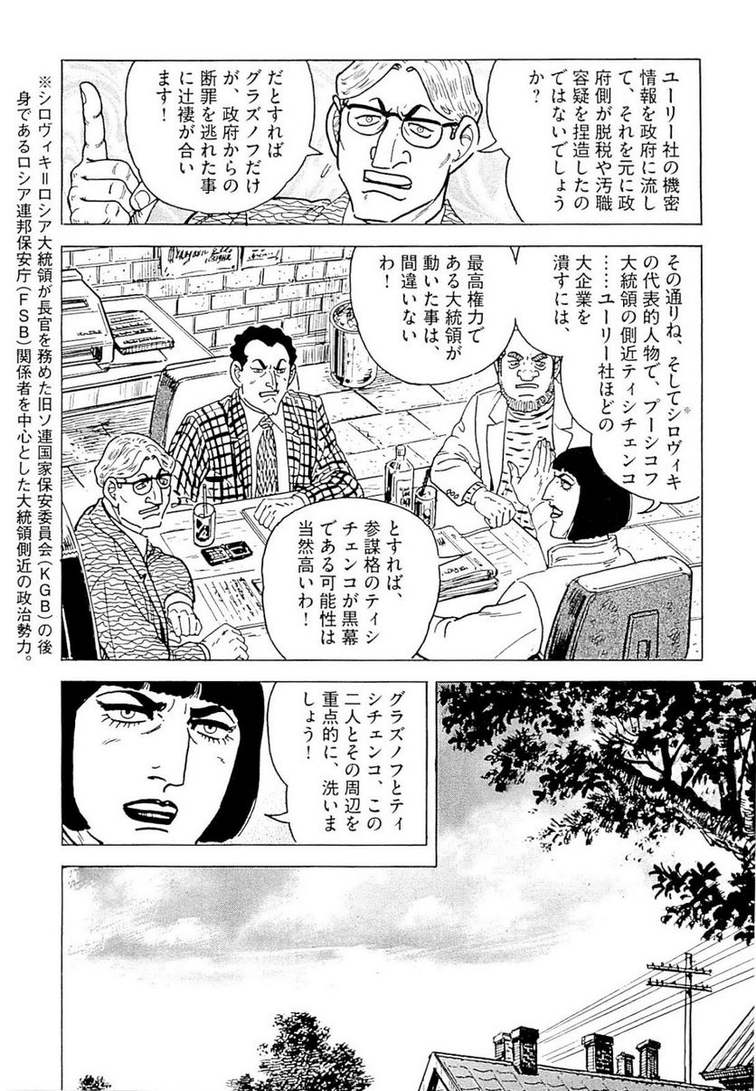 ゴルゴ13 - 第140話 - Page 105